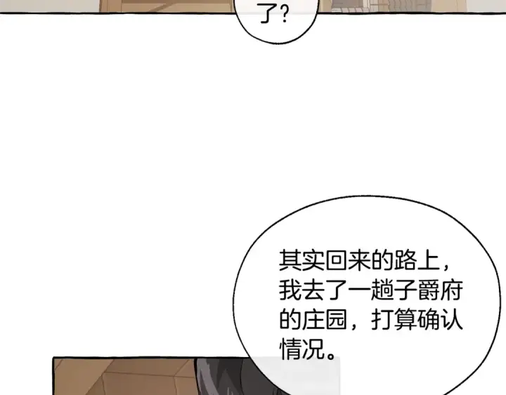 《成为伯爵家的废物》第21话 展露流氓的一面图22