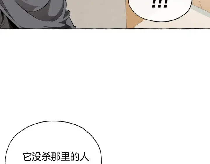 《成为伯爵家的废物》第21话 展露流氓的一面图38