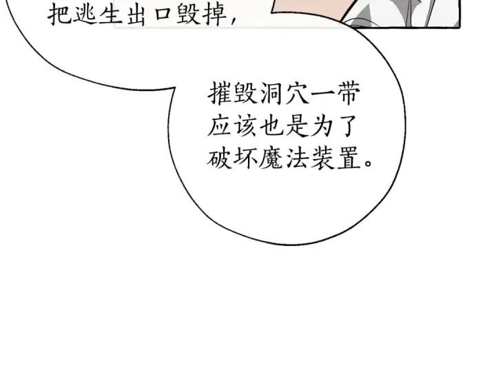 《成为伯爵家的废物》第21话 展露流氓的一面图42