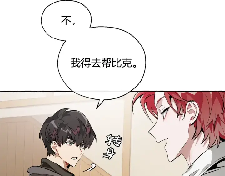 《成为伯爵家的废物》第21话 展露流氓的一面图52