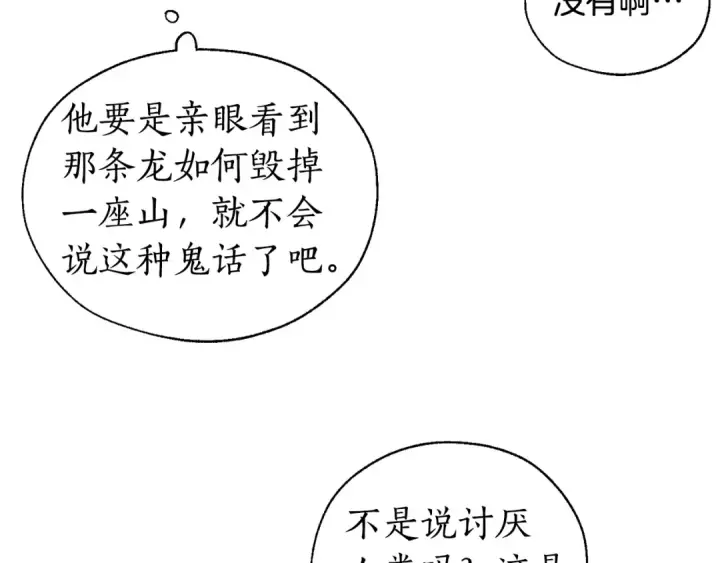 《成为伯爵家的废物》第22话 尾随图105