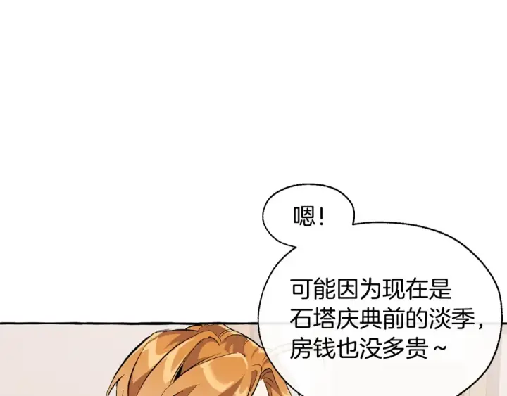 《成为伯爵家的废物》第22话 尾随图123