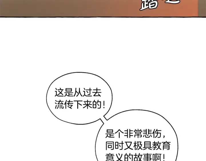 《成为伯爵家的废物》第22话 尾随图127