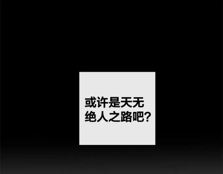 《成为伯爵家的废物》第22话 尾随图13