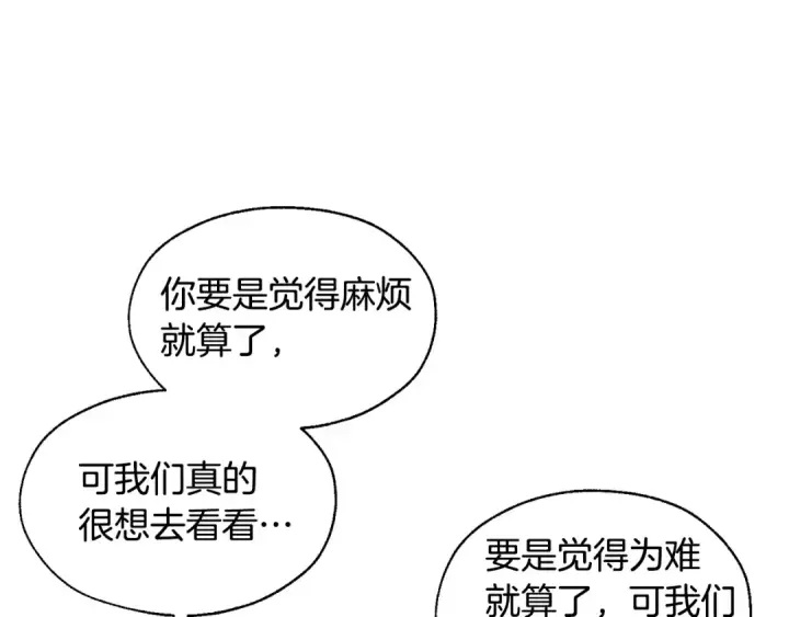 《成为伯爵家的废物》第22话 尾随图57