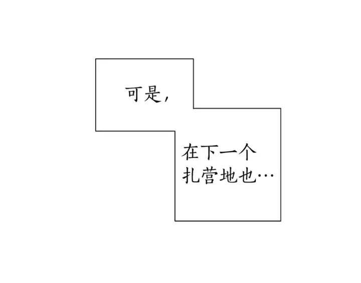 《成为伯爵家的废物》第22话 尾随图91
