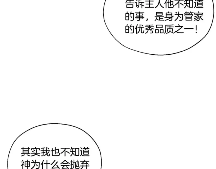 《成为伯爵家的废物》第23话 喵喵梦碎图11