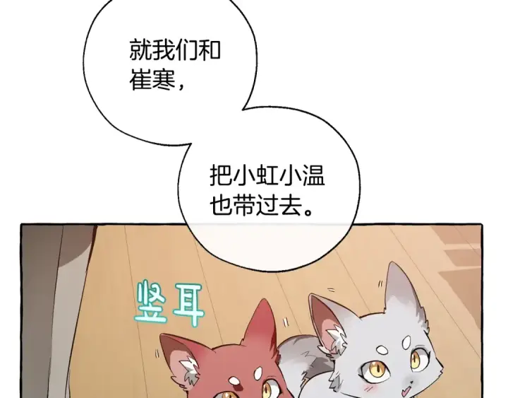《成为伯爵家的废物》第23话 喵喵梦碎图119