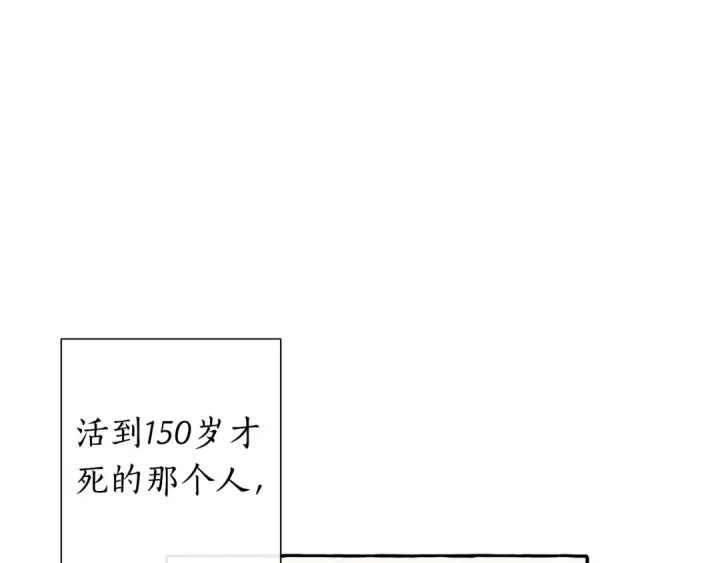 《成为伯爵家的废物》第23话 喵喵梦碎图121