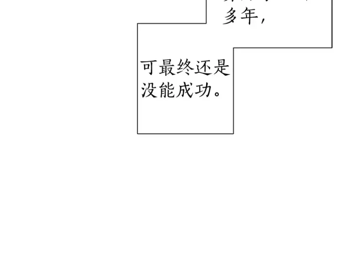 《成为伯爵家的废物》第23话 喵喵梦碎图126