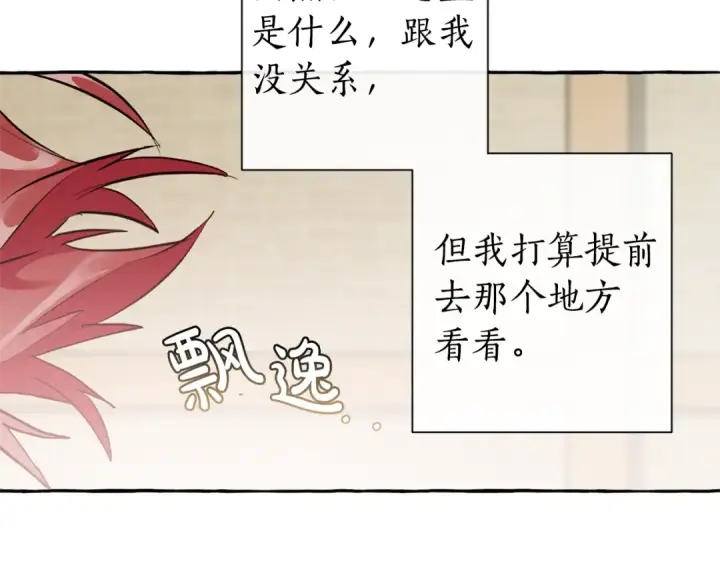《成为伯爵家的废物》第23话 喵喵梦碎图130