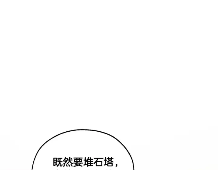 《成为伯爵家的废物》第23话 喵喵梦碎图131