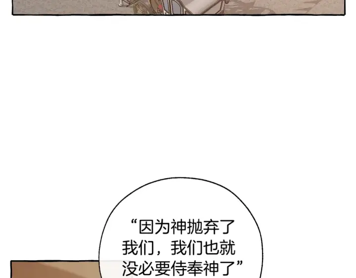 《成为伯爵家的废物》第23话 喵喵梦碎图22