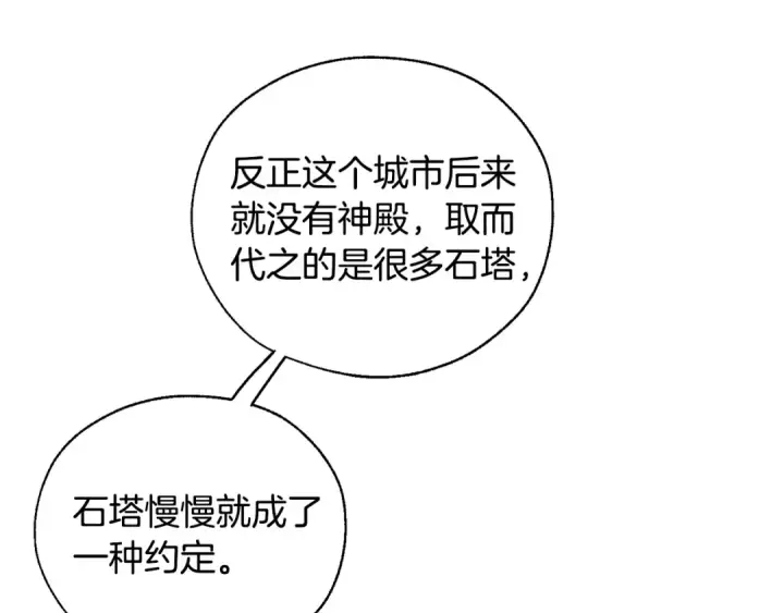 《成为伯爵家的废物》第23话 喵喵梦碎图26