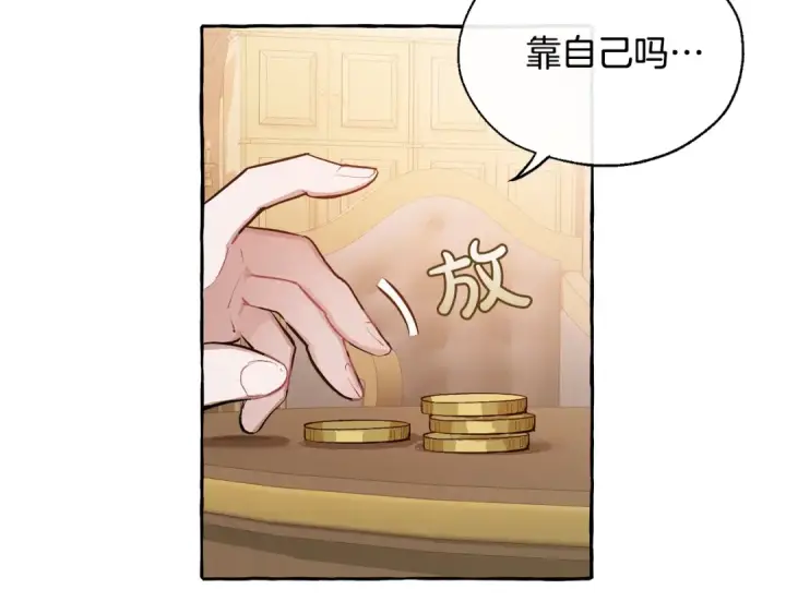 《成为伯爵家的废物》第23话 喵喵梦碎图37