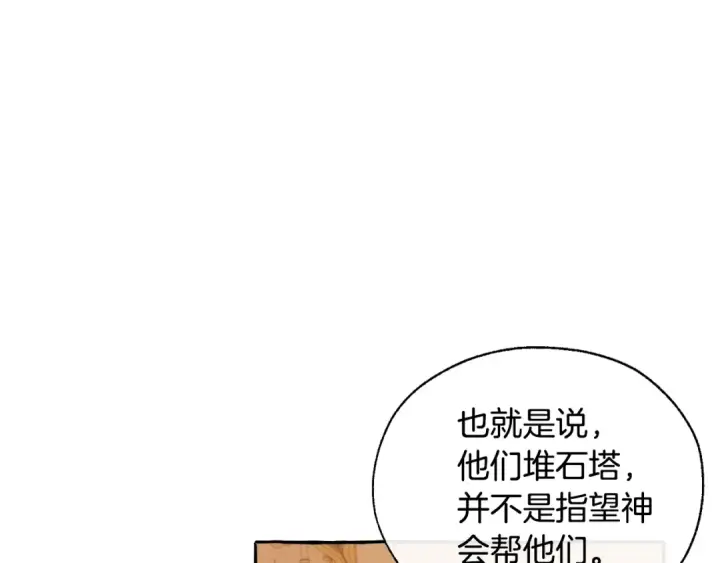 《成为伯爵家的废物》第23话 喵喵梦碎图41