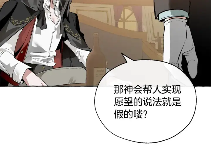 《成为伯爵家的废物》第23话 喵喵梦碎图44