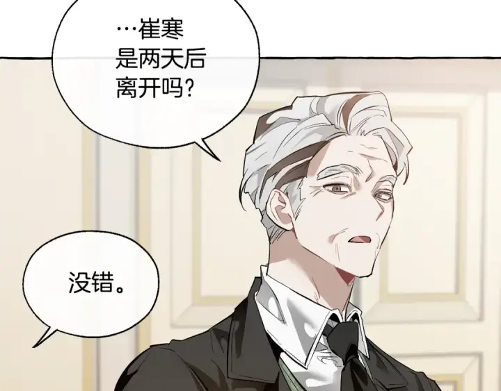 《成为伯爵家的废物》第23话 喵喵梦碎图70