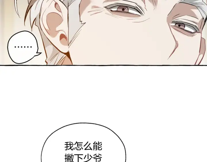 《成为伯爵家的废物》第23话 喵喵梦碎图74