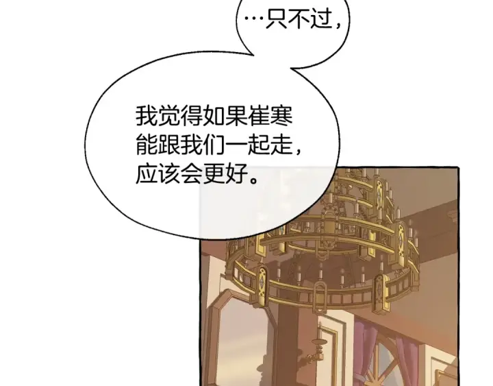 《成为伯爵家的废物》第23话 喵喵梦碎图77