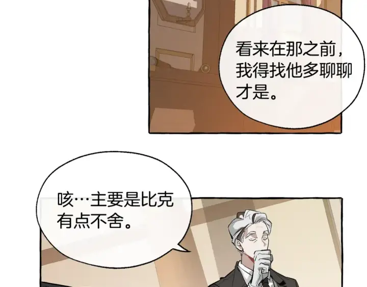 《成为伯爵家的废物》第23话 喵喵梦碎图78