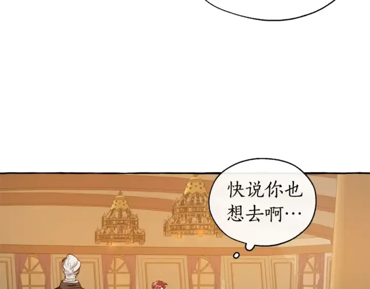 《成为伯爵家的废物》第23话 喵喵梦碎图83