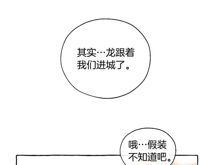 《成为伯爵家的废物》第24话 断腿的长子图121