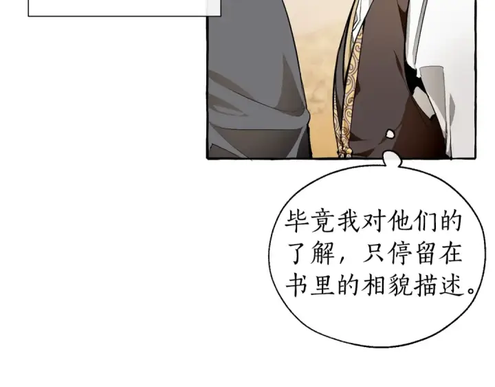 《成为伯爵家的废物》第24话 断腿的长子图21