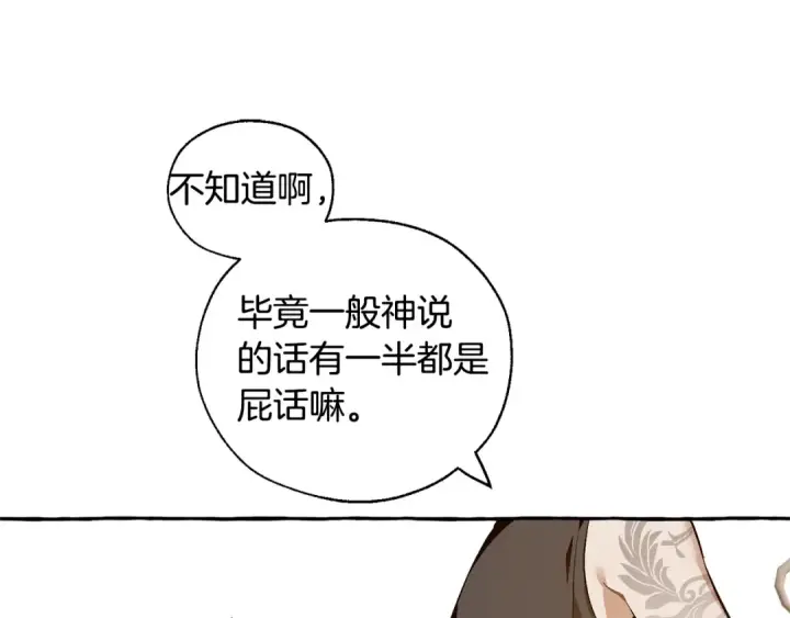 《成为伯爵家的废物》第24话 断腿的长子图33