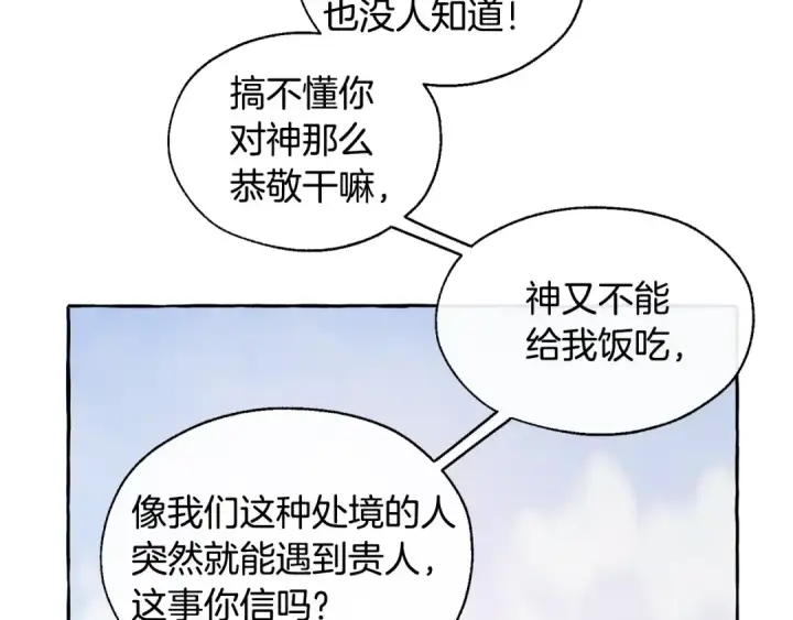 《成为伯爵家的废物》第24话 断腿的长子图37