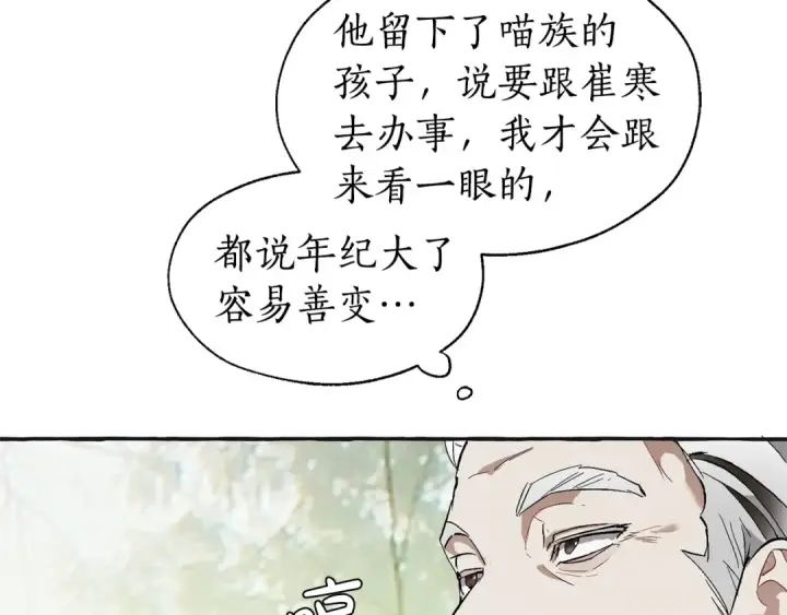 《成为伯爵家的废物》第25话 你以为你很了解吗？图131