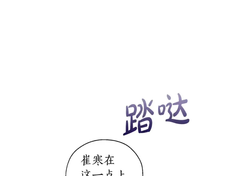 《成为伯爵家的废物》第25话 你以为你很了解吗？图30