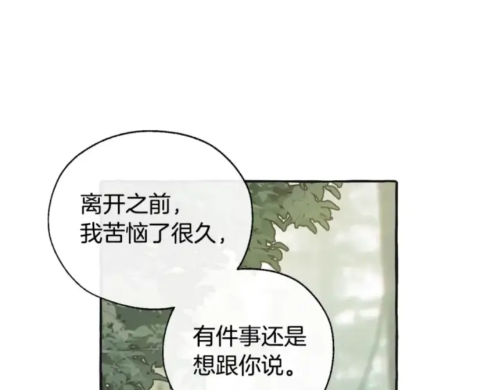 《成为伯爵家的废物》第25话 你以为你很了解吗？图43