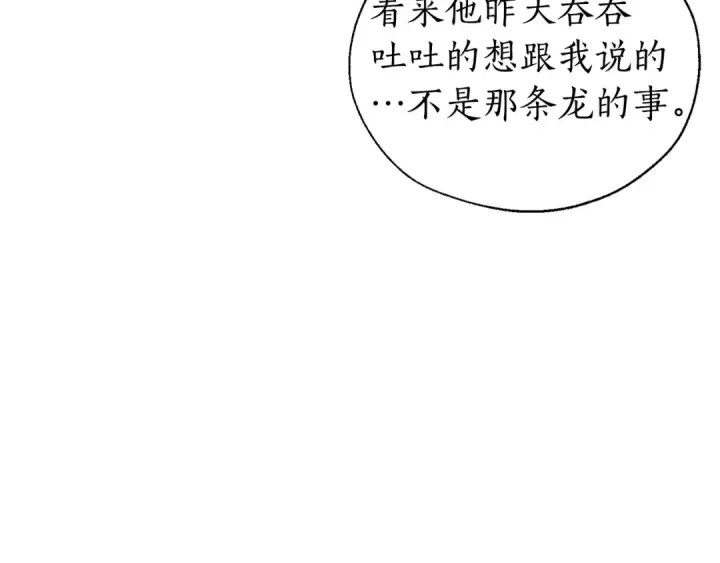 《成为伯爵家的废物》第25话 你以为你很了解吗？图45