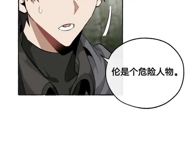 《成为伯爵家的废物》第25话 你以为你很了解吗？图50