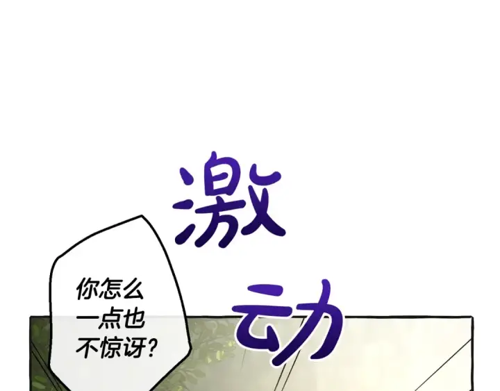 《成为伯爵家的废物》第25话 你以为你很了解吗？图57