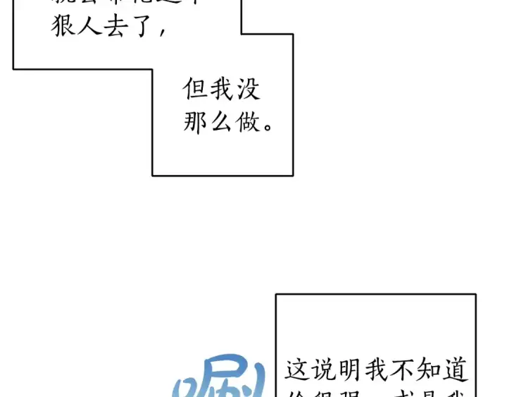 《成为伯爵家的废物》第25话 你以为你很了解吗？图63