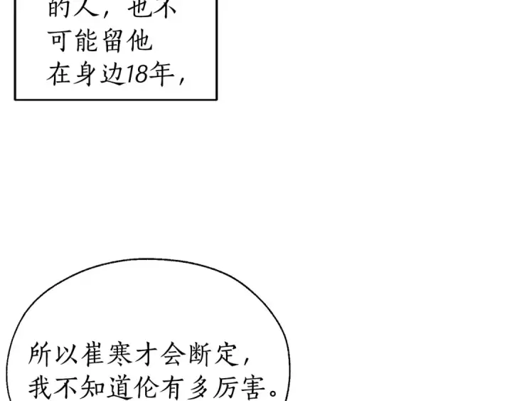 《成为伯爵家的废物》第25话 你以为你很了解吗？图65