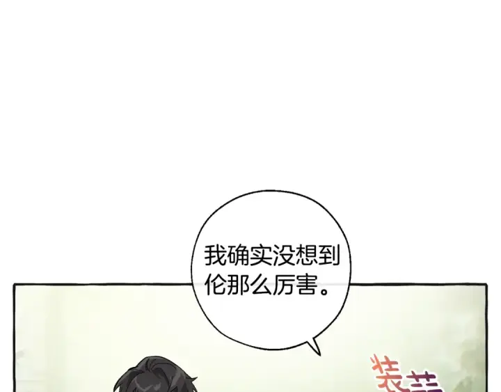 《成为伯爵家的废物》第25话 你以为你很了解吗？图70