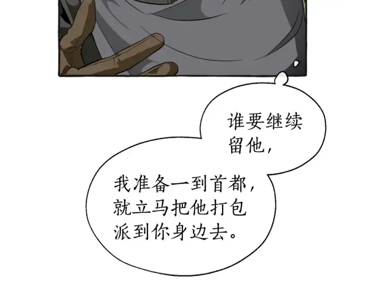 《成为伯爵家的废物》第25话 你以为你很了解吗？图73