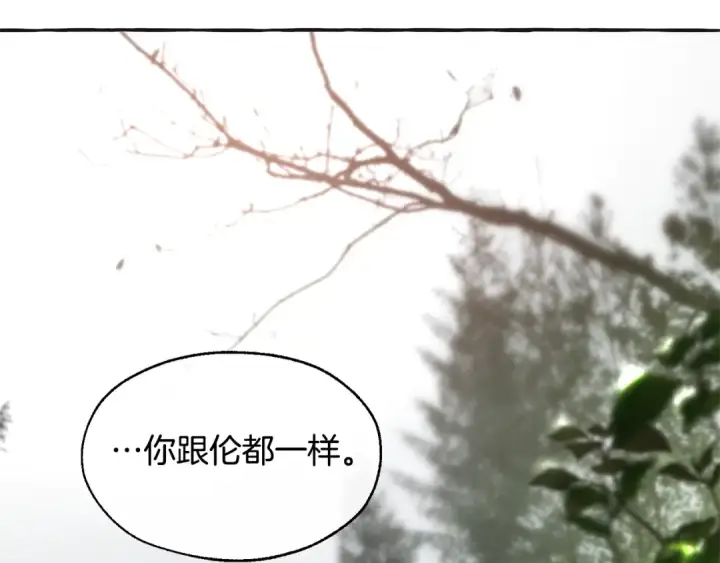 《成为伯爵家的废物》第25话 你以为你很了解吗？图75