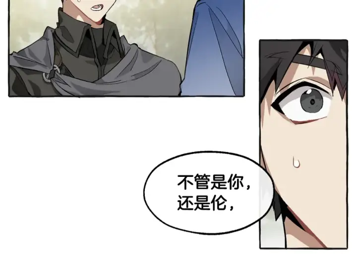 《成为伯爵家的废物》第25话 你以为你很了解吗？图97