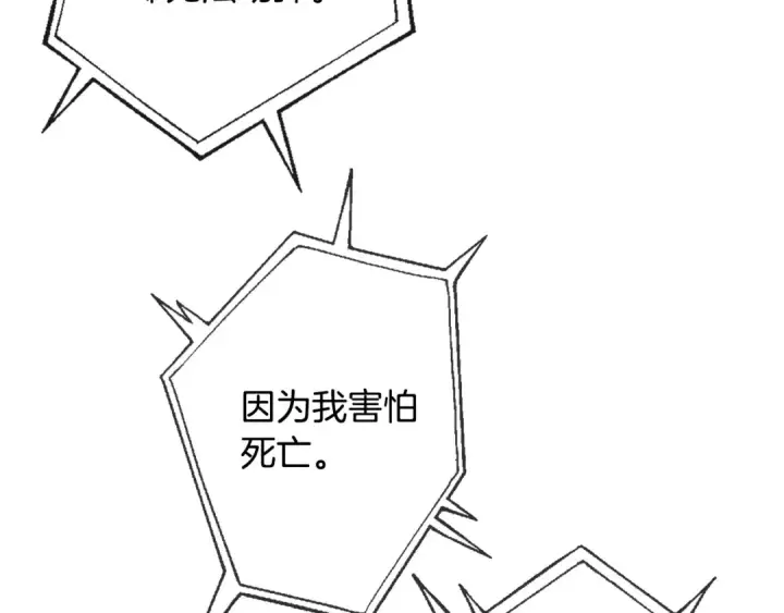 《成为伯爵家的废物》第26话 不可以，你太弱了图100