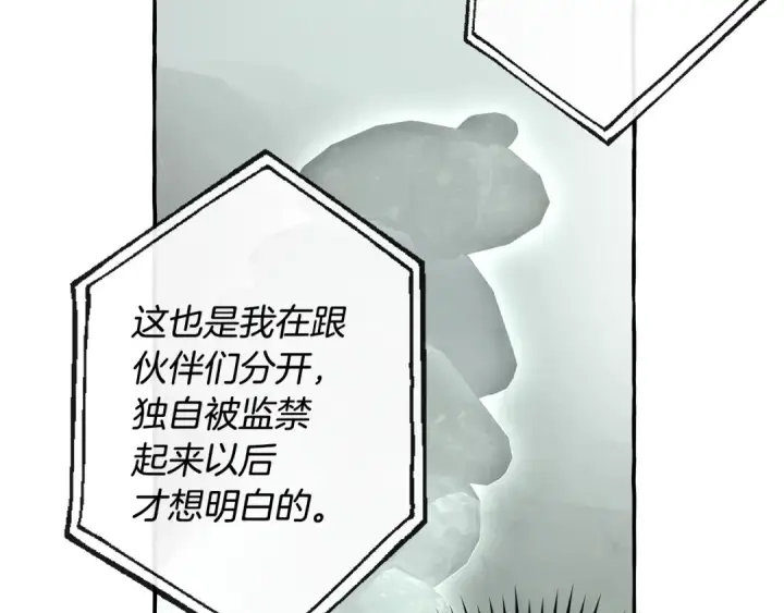 《成为伯爵家的废物》第26话 不可以，你太弱了图129