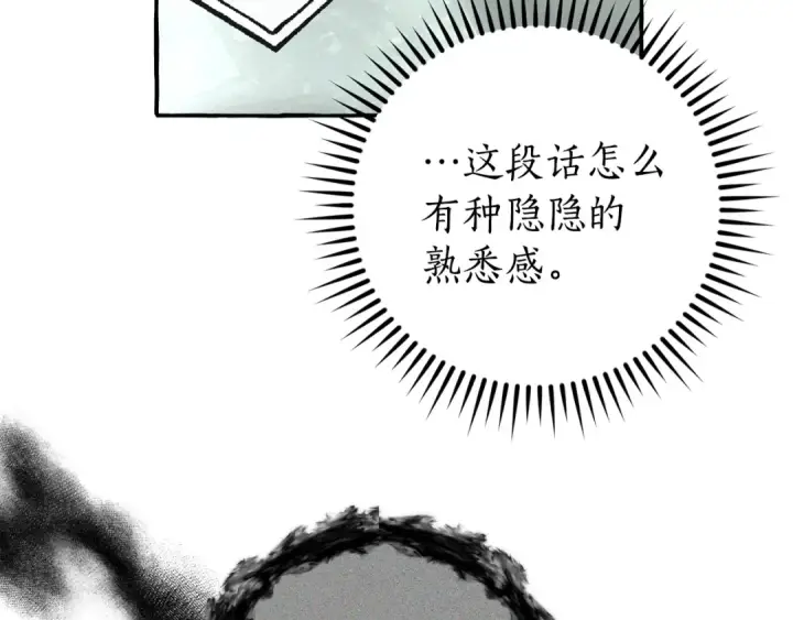 《成为伯爵家的废物》第26话 不可以，你太弱了图130