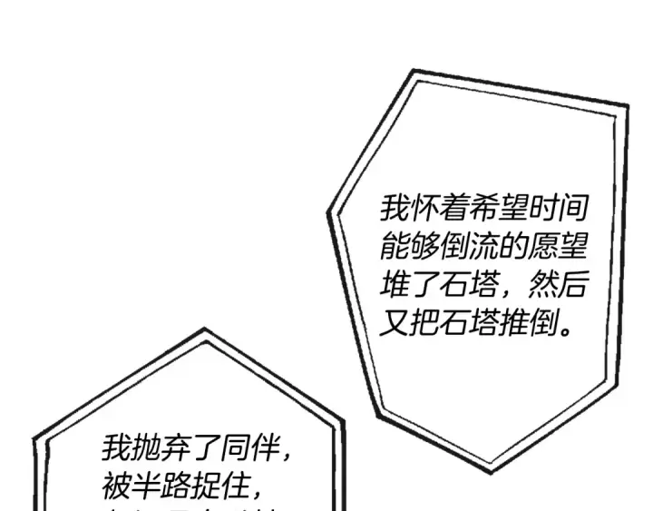 《成为伯爵家的废物》第26话 不可以，你太弱了图133