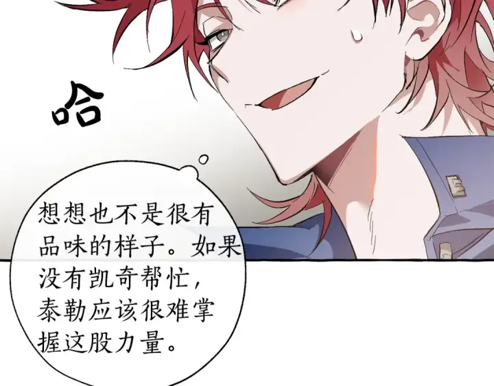 《成为伯爵家的废物》第26话 不可以，你太弱了图14