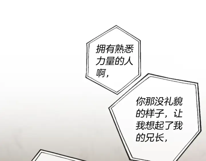 《成为伯爵家的废物》第26话 不可以，你太弱了图145