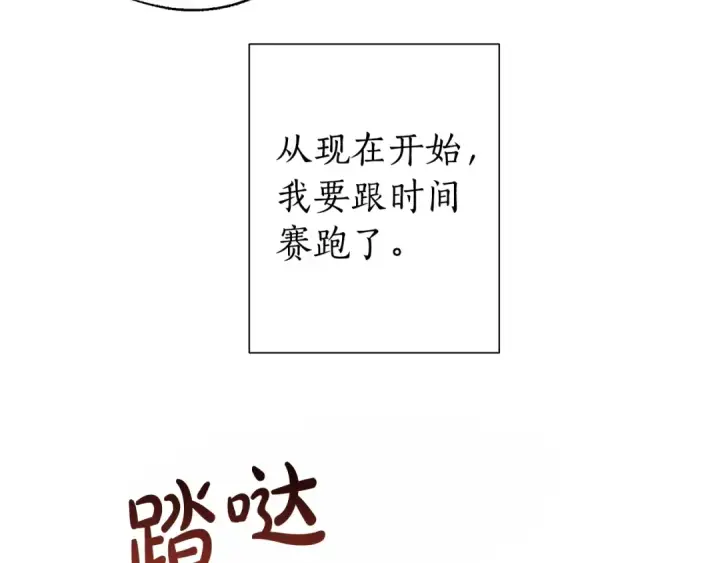 《成为伯爵家的废物》第26话 不可以，你太弱了图15