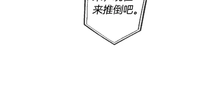 《成为伯爵家的废物》第26话 不可以，你太弱了图150